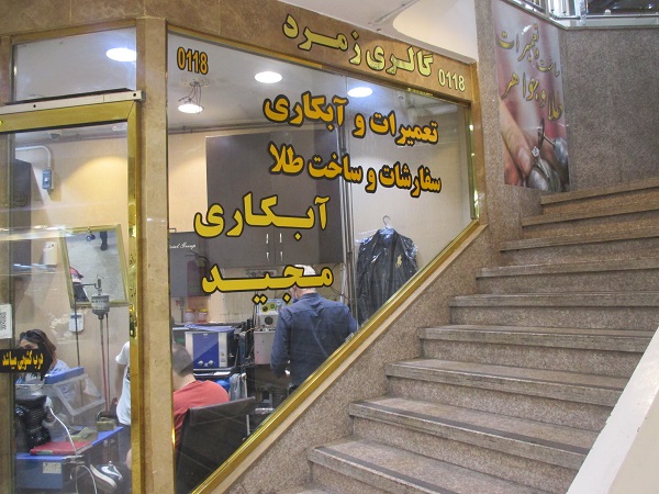 گالری زمرد