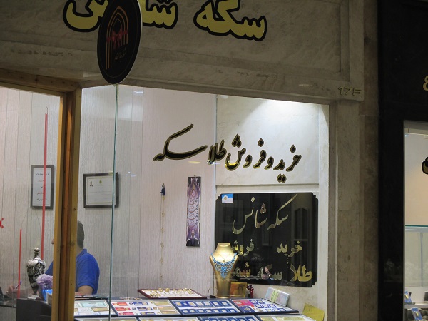 سکه شانس